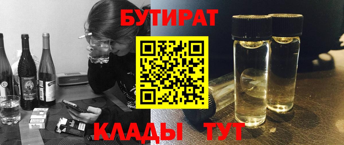 БУТИРАТ жидкий экстази Кострома